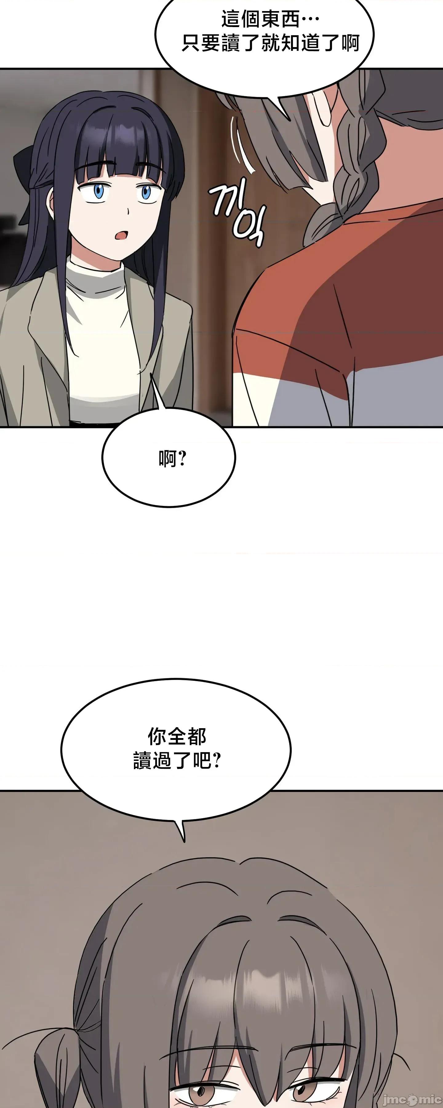 戒掉工口漫畫 戒掉工口漫畫26 第27页