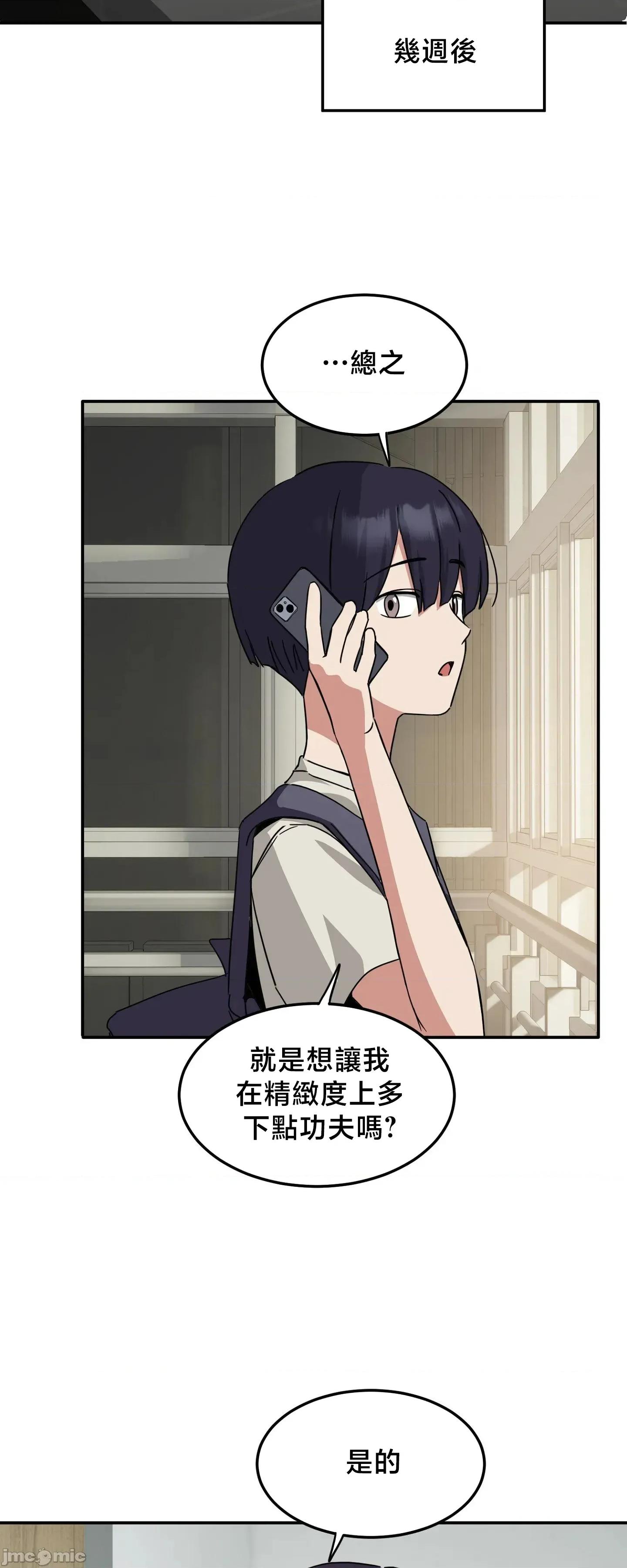 戒掉工口漫畫 戒掉工口漫畫26 第57页