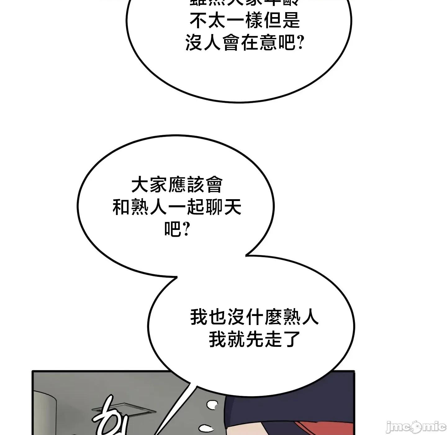 戒掉工口漫畫 戒掉工口漫畫27 第16页