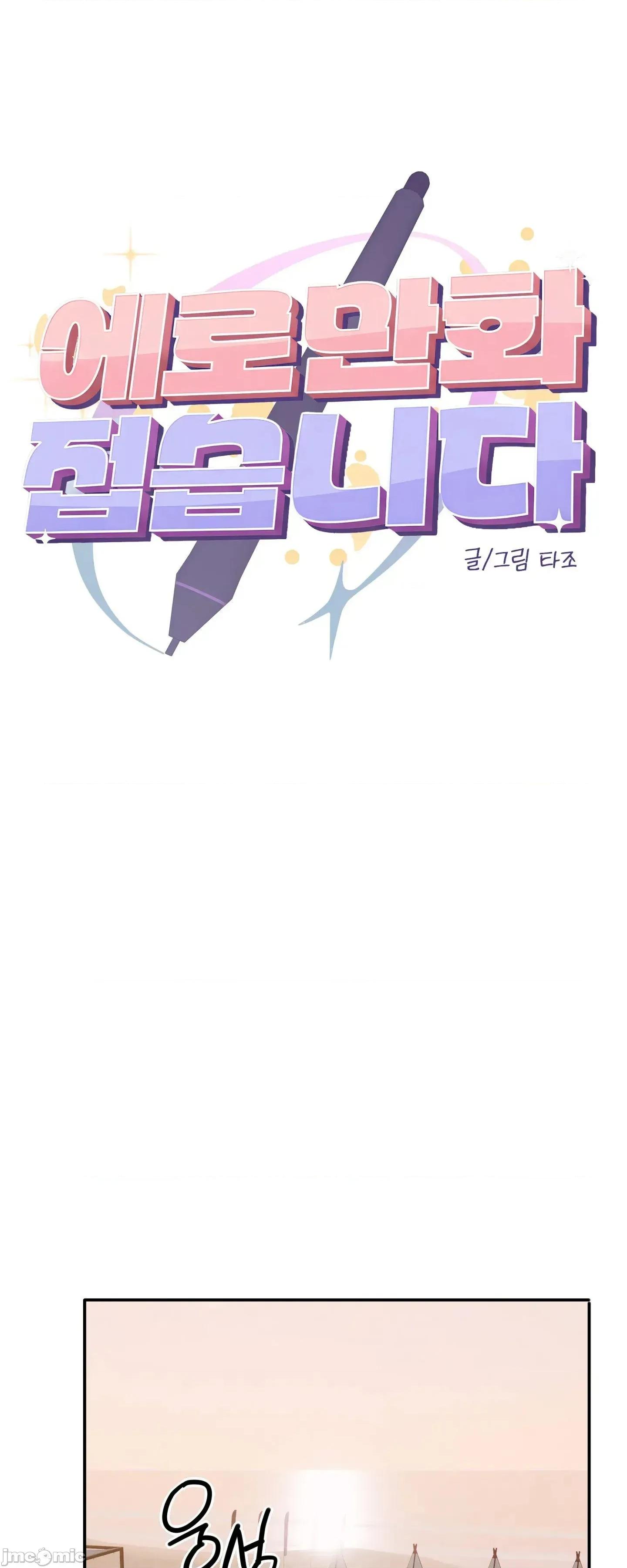 戒掉工口漫畫 戒掉工口漫畫27 第19页