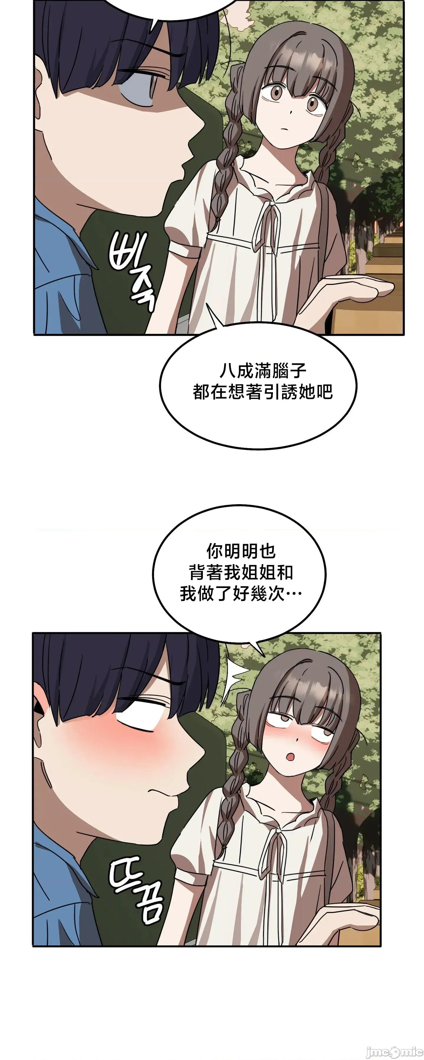 戒掉工口漫畫 戒掉工口漫畫27 第45页