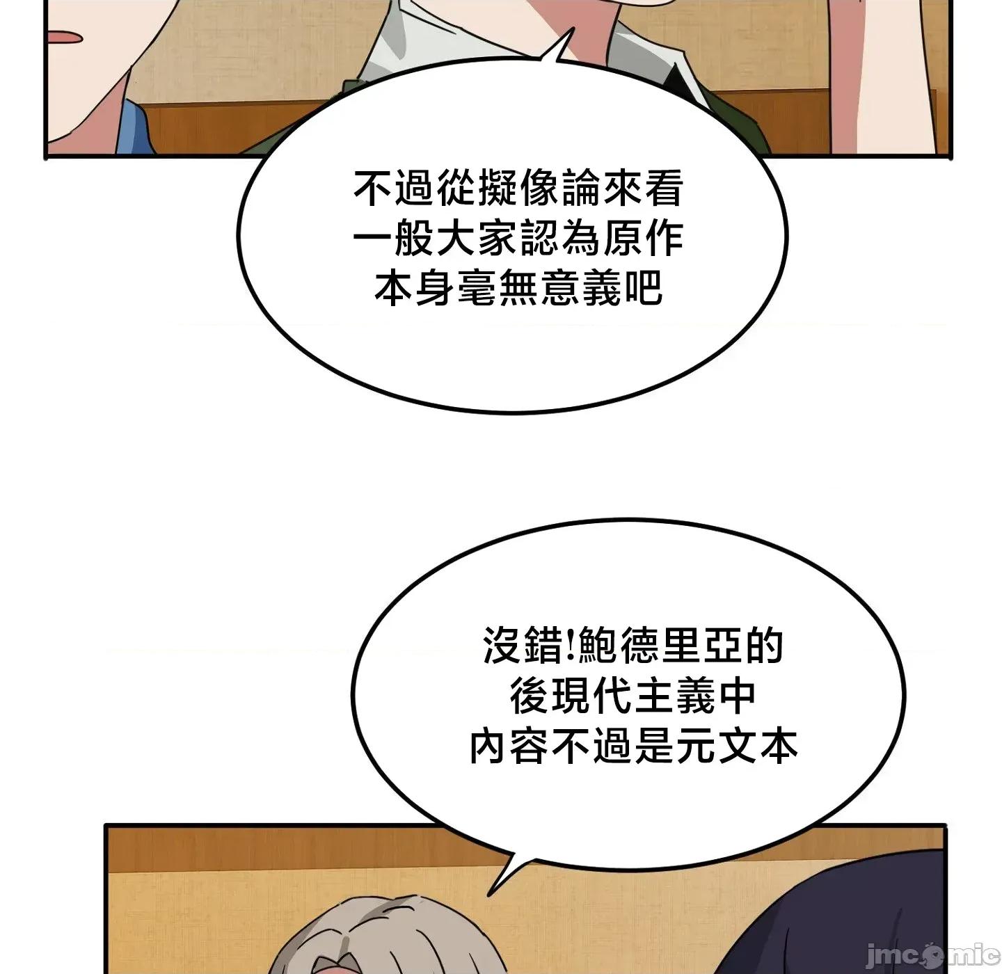 戒掉工口漫畫 戒掉工口漫畫27 第52页