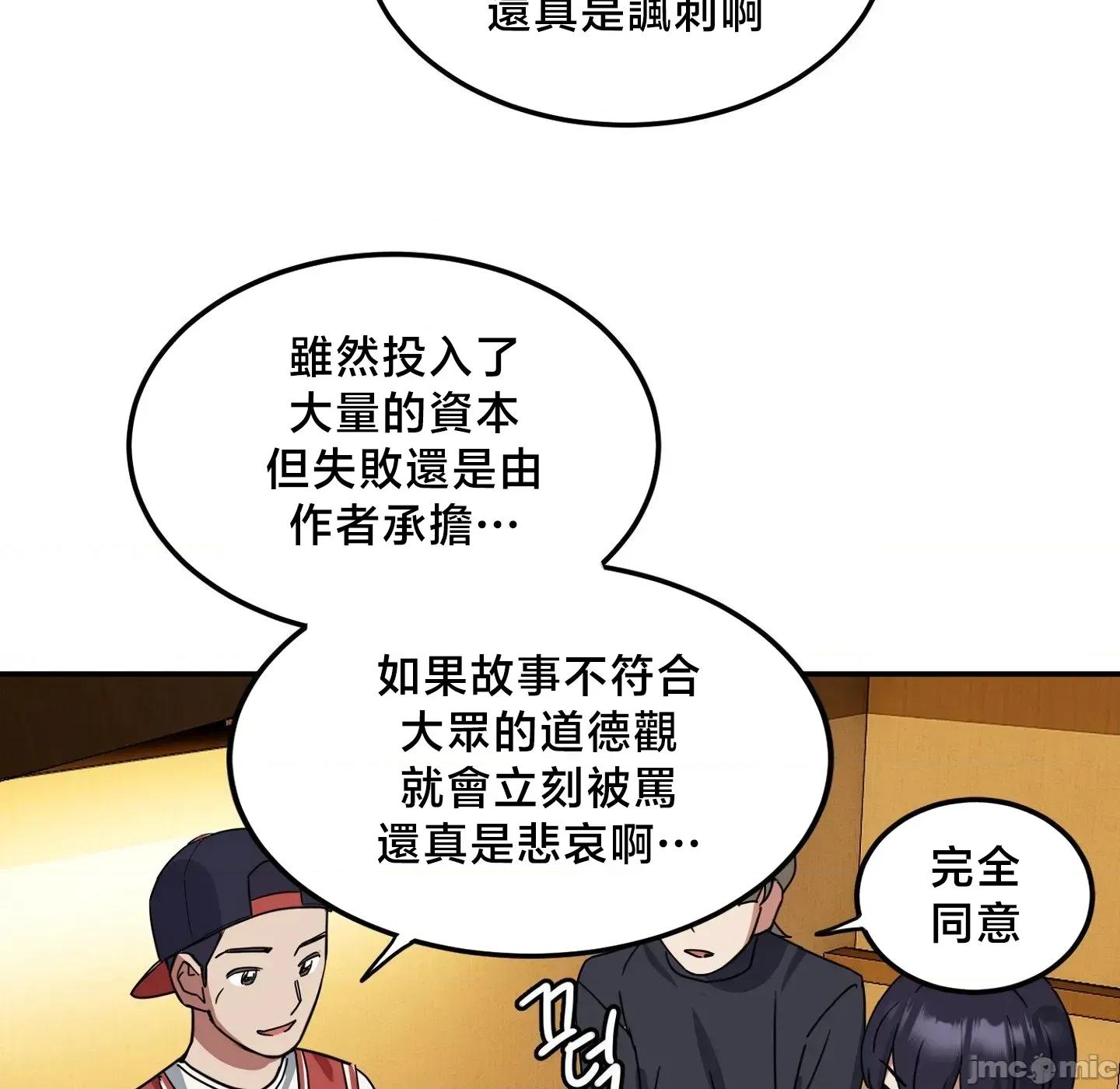 戒掉工口漫畫 戒掉工口漫畫27 第54页