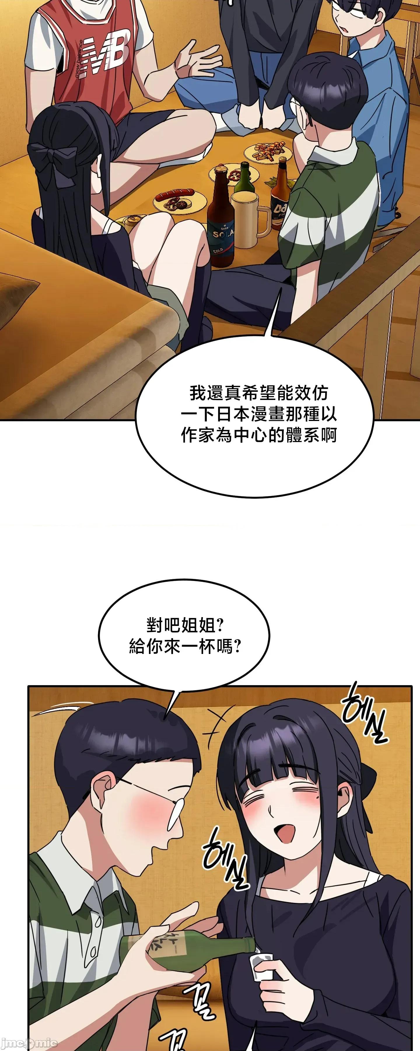 戒掉工口漫畫 戒掉工口漫畫27 第55页