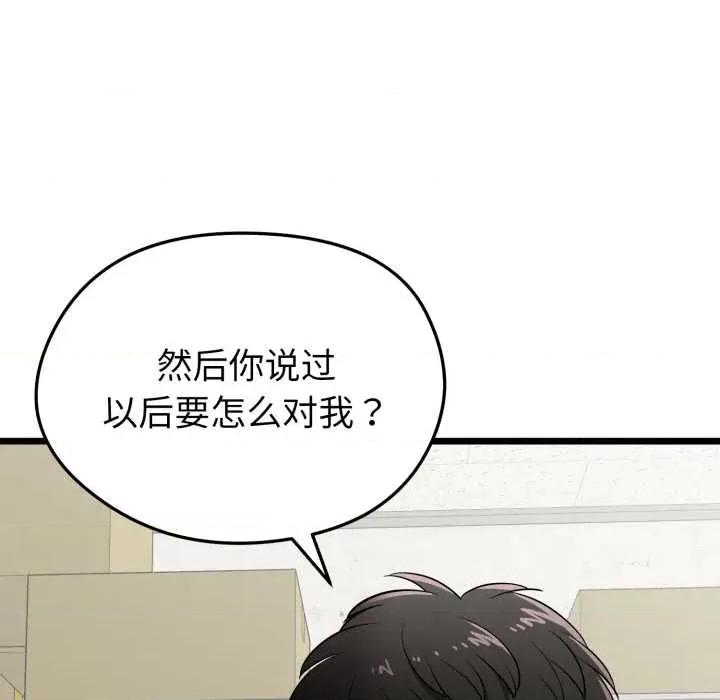 超真實徵服遊戲 啟動複仇系統5 啟動複仇系統 第73页