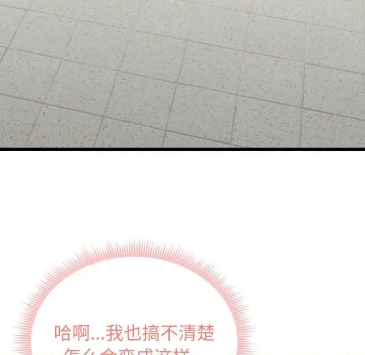 超真實徵服遊戲 啟動複仇系統5 啟動複仇系統 第86页