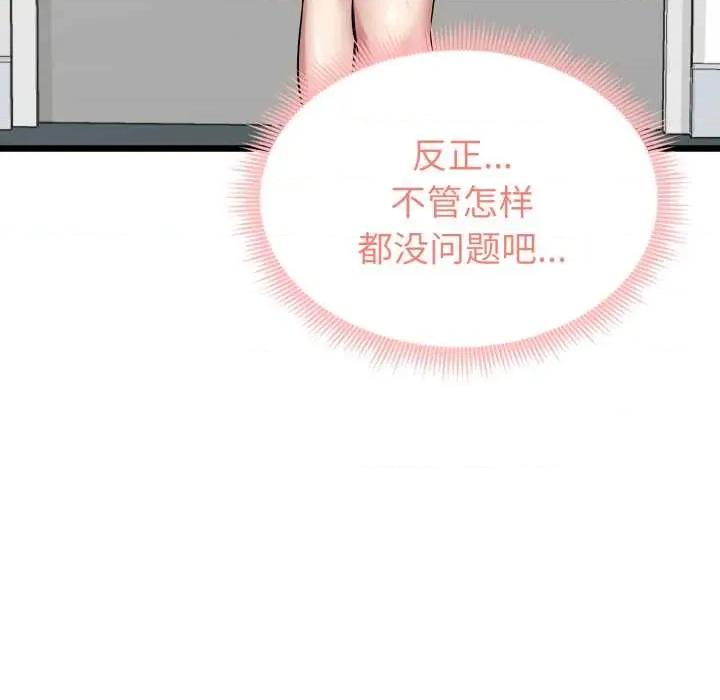 超真實徵服遊戲 啟動複仇系統5 啟動複仇系統 第89页