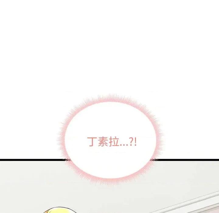 超真實徵服遊戲 啟動複仇系統5 啟動複仇系統 第97页