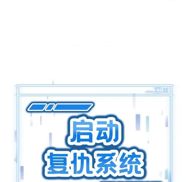 超真實徵服遊戲 啟動複仇系統5 啟動複仇系統 第131页