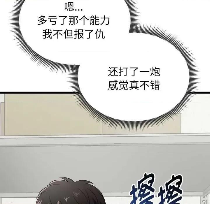 超真實徵服遊戲 啟動複仇系統5 啟動複仇系統 第136页
