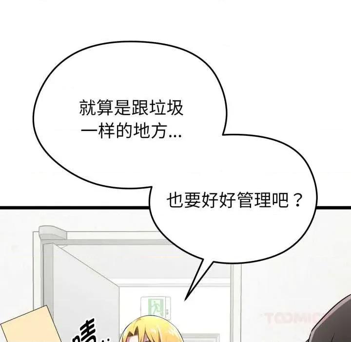 超真實徵服遊戲 啟動複仇系統5 啟動複仇系統 第148页
