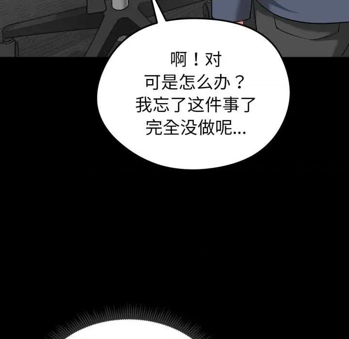 超真實徵服遊戲 啟動複仇系統5 啟動複仇系統 第156页