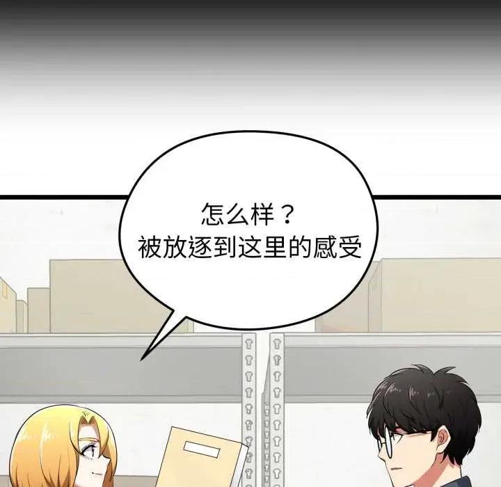 超真實徵服遊戲 啟動複仇系統5 啟動複仇系統 第161页