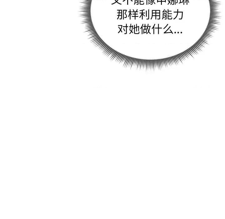 超真實徵服遊戲 啟動複仇系統5 啟動複仇系統 第168页