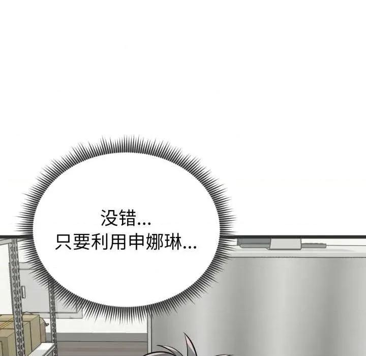 超真實徵服遊戲 啟動複仇系統5 啟動複仇系統 第204页