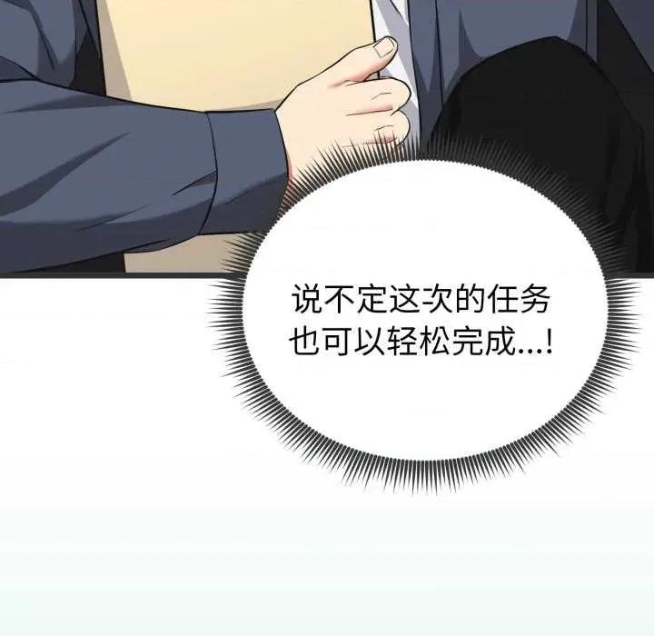 超真實徵服遊戲 啟動複仇系統5 啟動複仇系統 第206页
