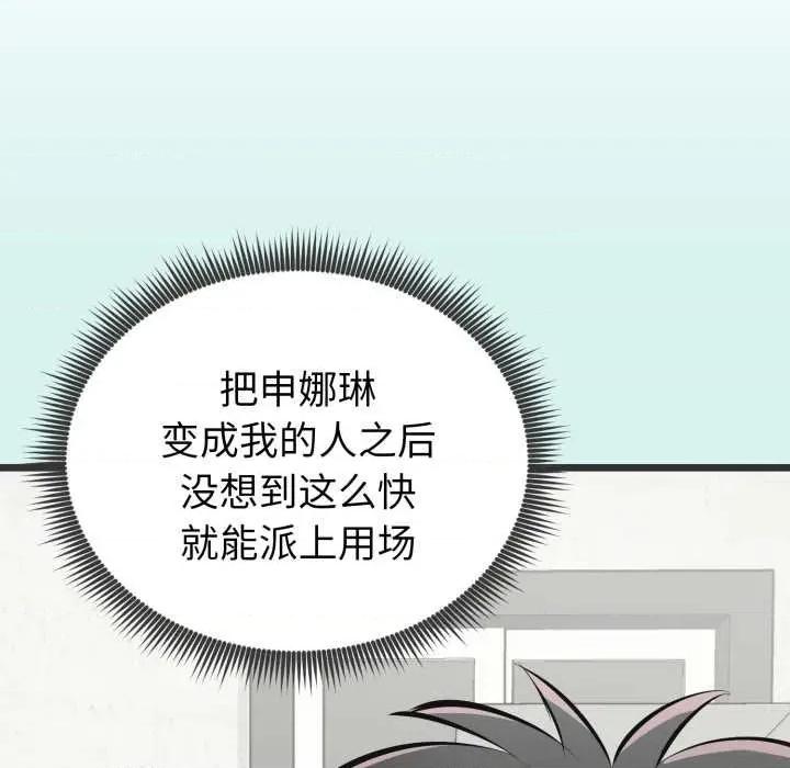 超真實徵服遊戲 啟動複仇系統5 啟動複仇系統 第207页