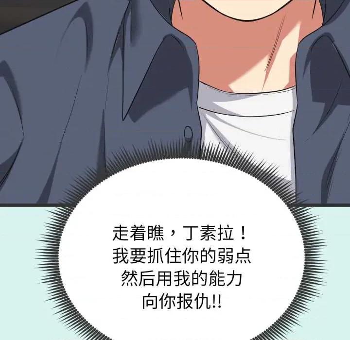 超真實徵服遊戲 啟動複仇系統5 啟動複仇系統 第209页