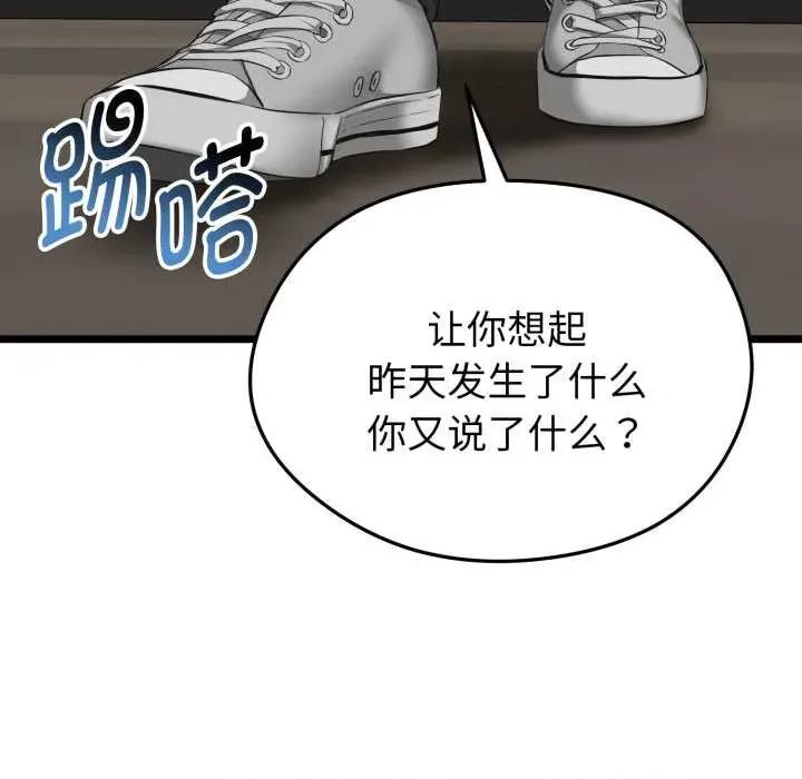 超真實徵服遊戲 啟動複仇系統6 啟動複仇系統 第76页