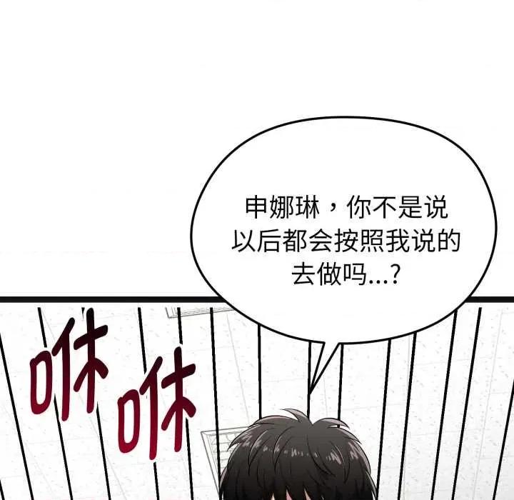 超真實徵服遊戲 啟動複仇系統6 啟動複仇系統 第77页