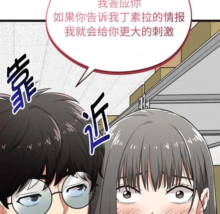 超真實徵服遊戲 啟動複仇系統6 啟動複仇系統 第84页