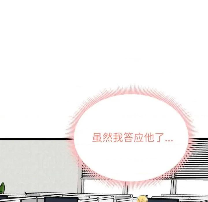 超真實徵服遊戲 啟動複仇系統6 啟動複仇系統 第102页