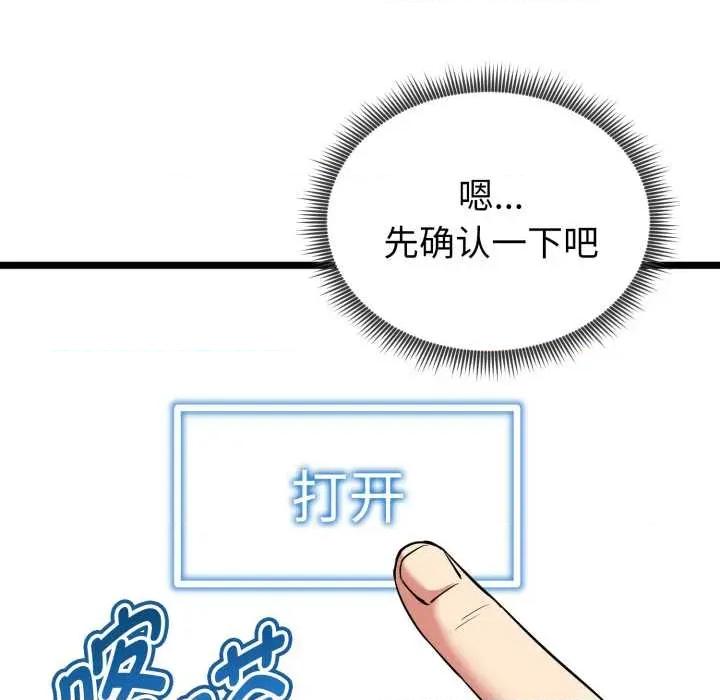 超真實徵服遊戲 啟動複仇系統7 啟動複仇系統 第146页