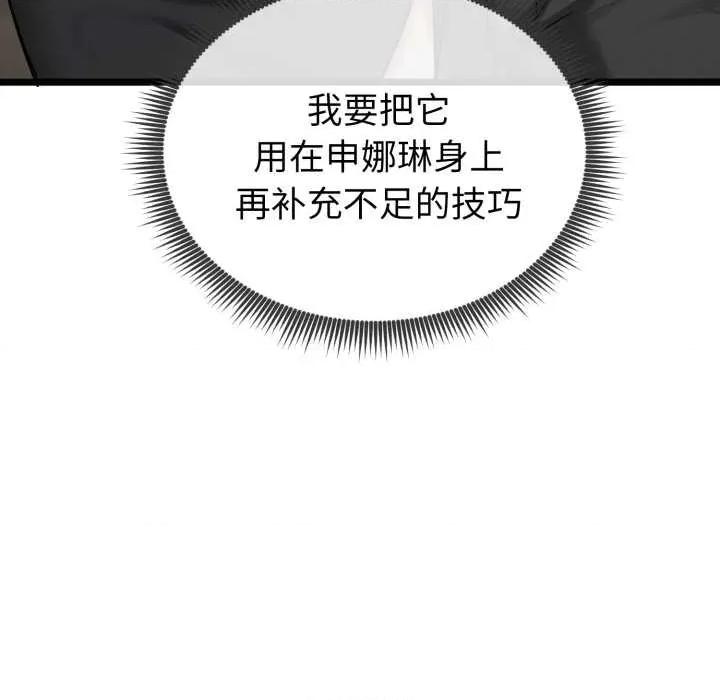 超真實徵服遊戲 啟動複仇系統7 啟動複仇系統 第176页