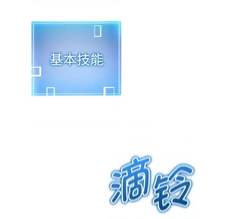 超真實徵服遊戲 啟動複仇系統-啟動複仇系統 第8話 第141页