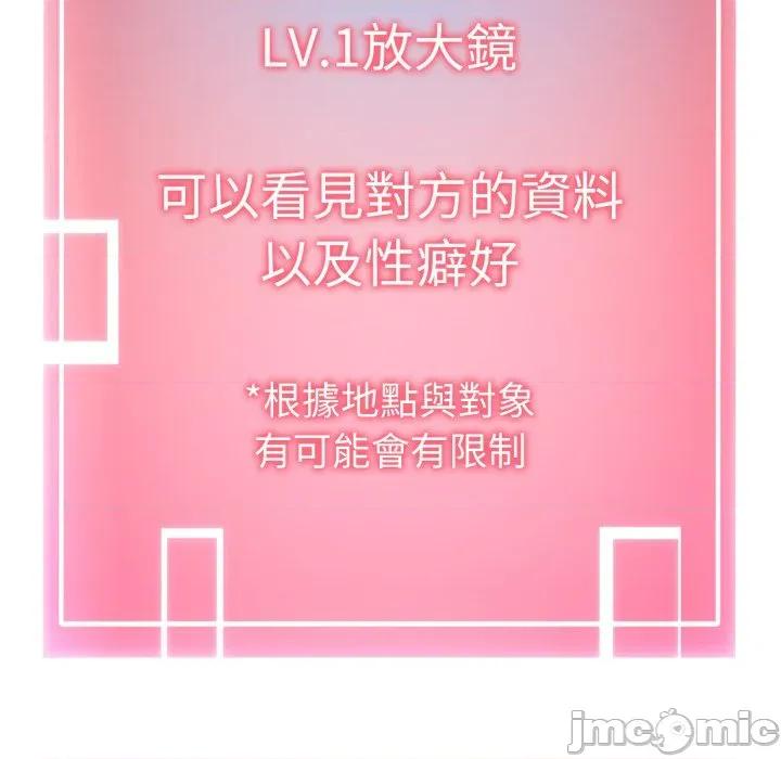 超真實徵服遊戲 啟動複仇系統-啟動複仇系統第9話 第85页