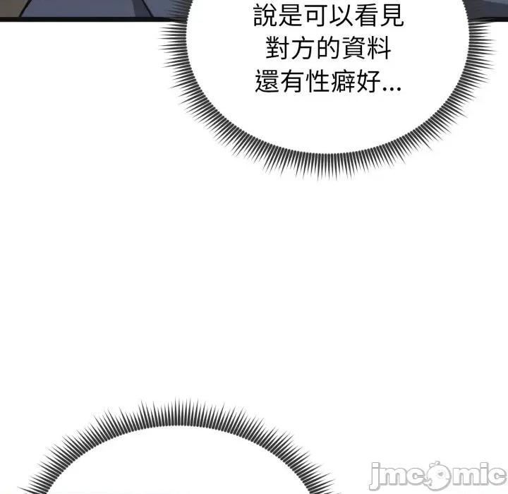 超真實徵服遊戲 啟動複仇系統-啟動複仇系統第9話 第100页