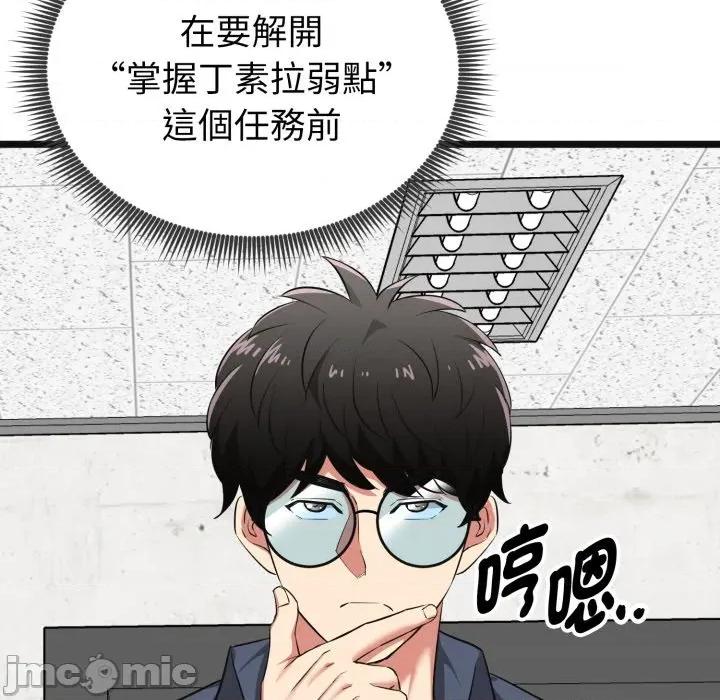 超真實徵服遊戲 啟動複仇系統-啟動複仇系統第9話 第101页