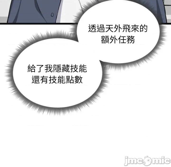 超真實徵服遊戲 啟動複仇系統-啟動複仇系統第9話 第103页