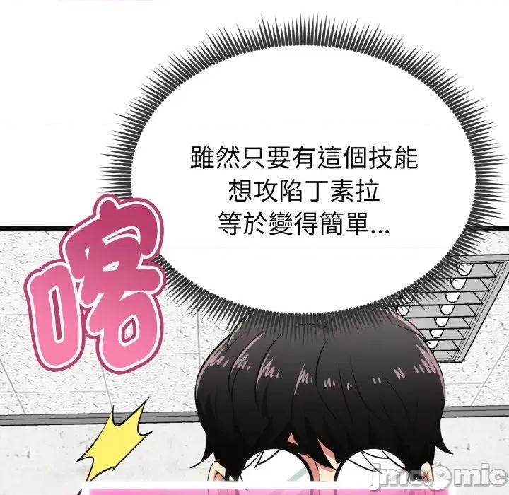 超真實徵服遊戲 啟動複仇系統-啟動複仇系統第9話 第107页
