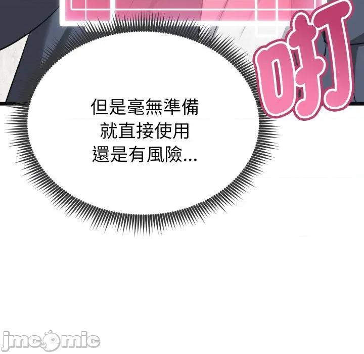 超真實徵服遊戲 啟動複仇系統-啟動複仇系統第9話 第109页
