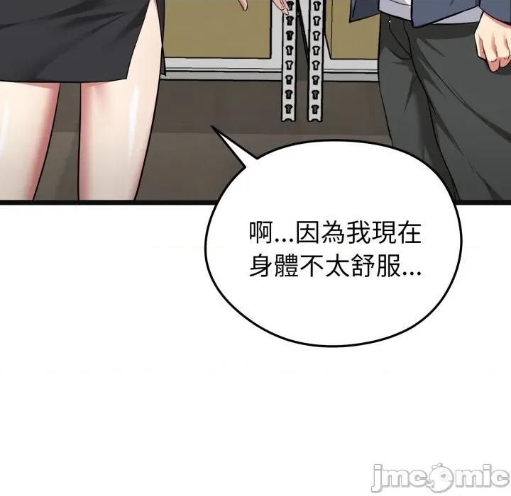 超真實徵服遊戲 啟動複仇系統-啟動複仇系統第9話 第144页