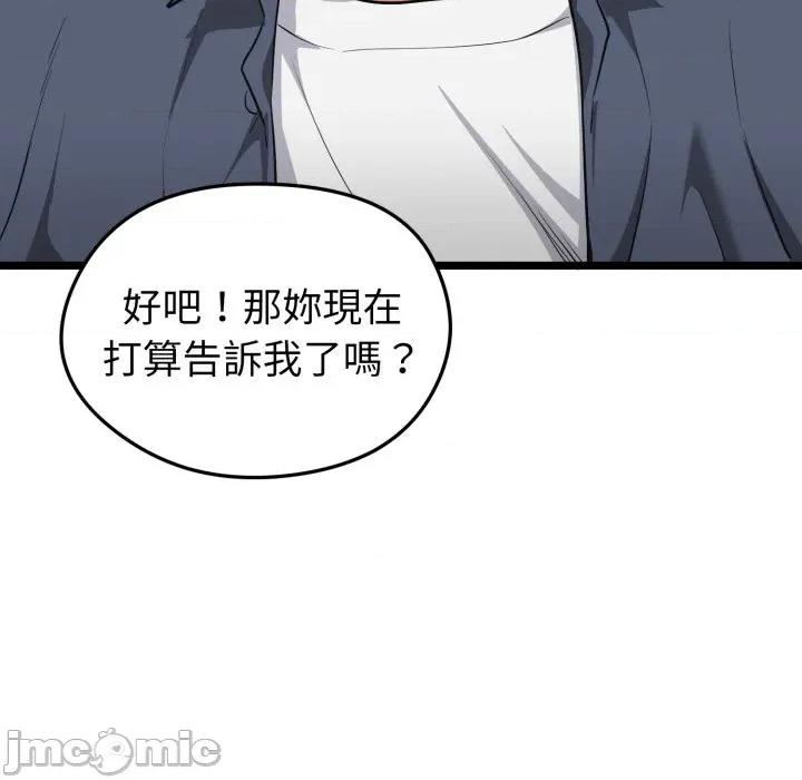 超真實徵服遊戲 啟動複仇系統-啟動複仇系統第9話 第164页