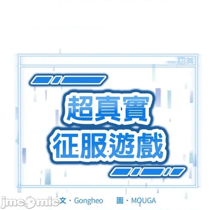 超真實徵服遊戲 超真實徵服遊戲-超真實徵服遊戲 第13話 第10页