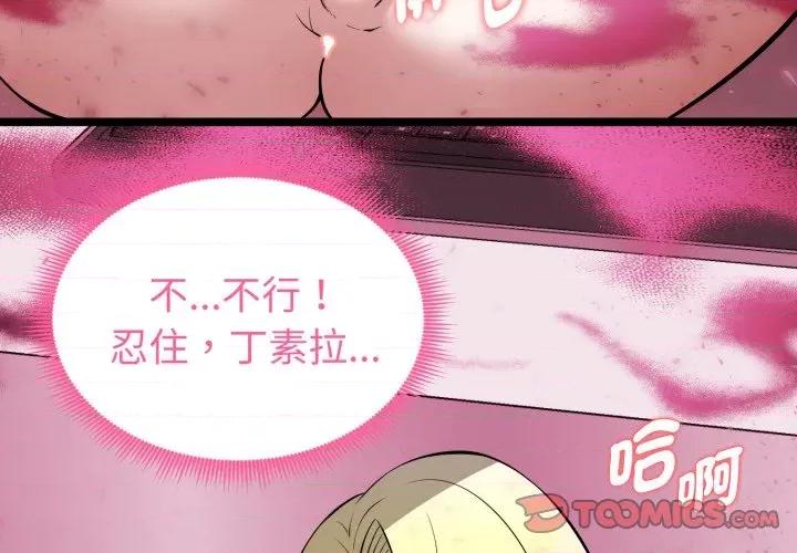 超真實徵服遊戲 超真實徵服遊戲-超真實徵服遊戲 第14話 第4页