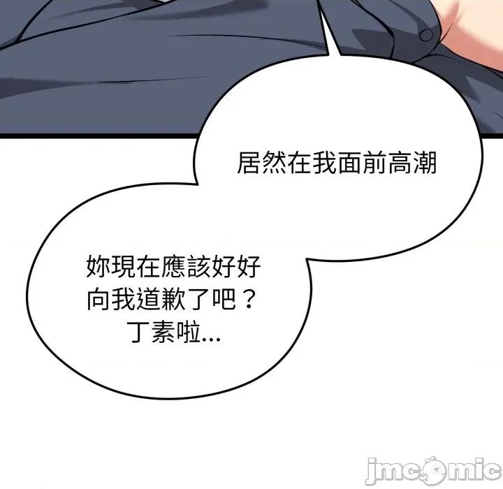 超真實徵服遊戲 超真實徵服遊戲-超真實徵服遊戲 第14話 第90页