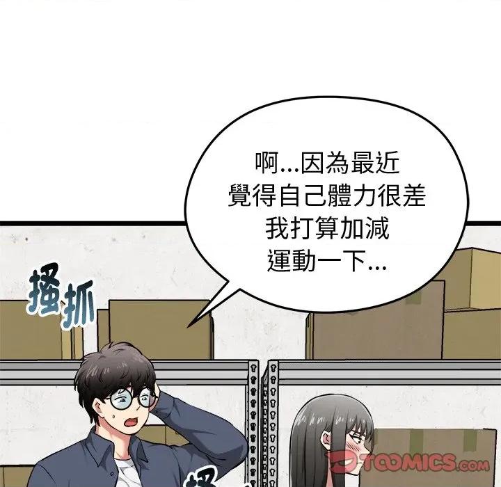 超真實徵服遊戲 超真實徵服遊戲-超真實徵服遊戲 第18話 第76页