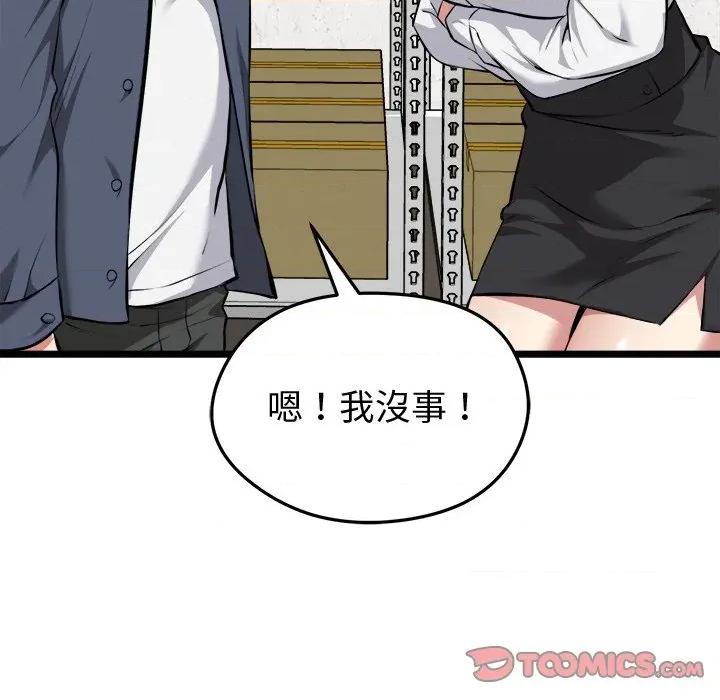 超真實徵服遊戲 超真實徵服遊戲-超真實徵服遊戲 第18話 第84页