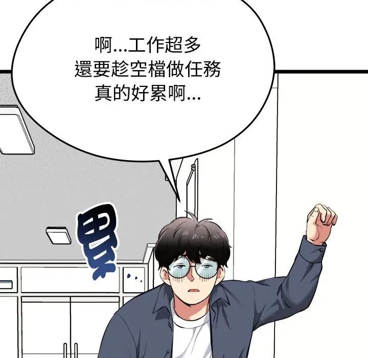 超真實徵服遊戲 超真實徵服遊戲-超真實徵服遊戲 第18話 第101页