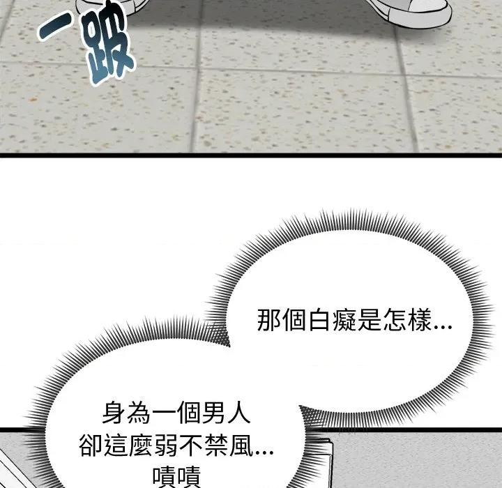 超真實徵服遊戲 超真實徵服遊戲-超真實徵服遊戲 第18話 第143页