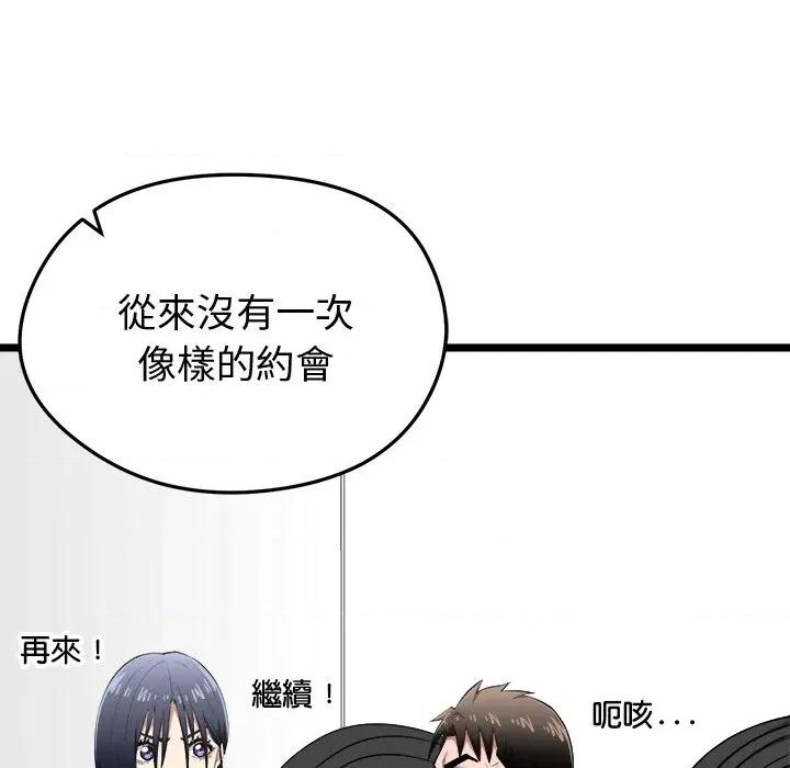 超真實徵服遊戲 超真實徵服遊戲-超真實徵服遊戲 第19話 第77页