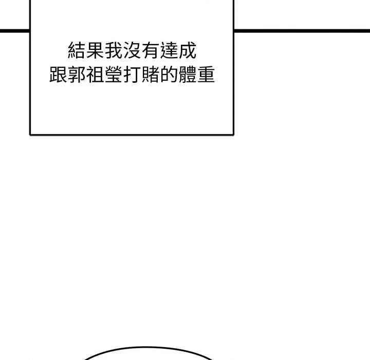 超真實徵服遊戲 超真實徵服遊戲-超真實徵服遊戲 第20話 第77页