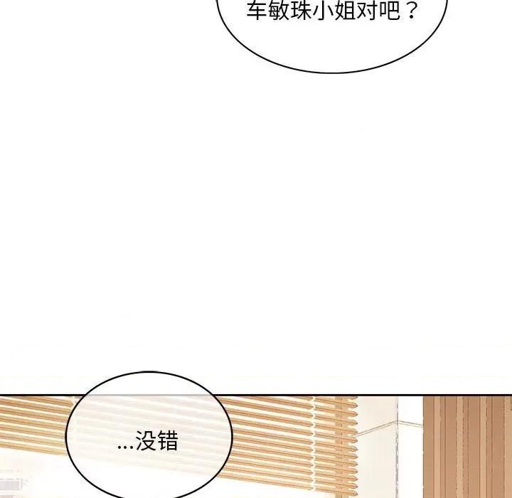 一份合约追回妳 一份合约追回妳/怀孕契约 第16页