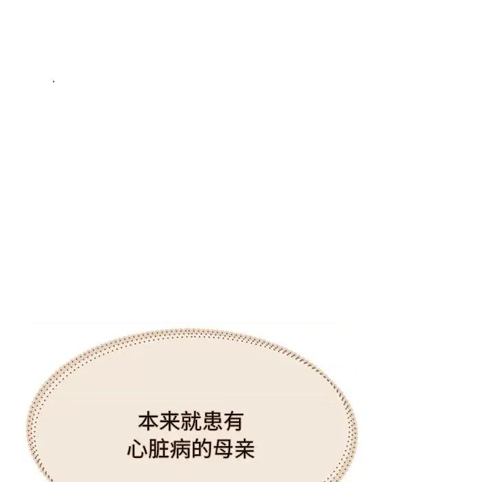 一份合约追回妳 一份合约追回妳/怀孕契约 第37页