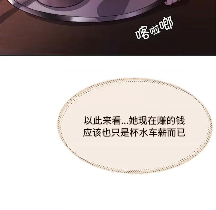 一份合约追回妳 一份合约追回妳/怀孕契约 第59页
