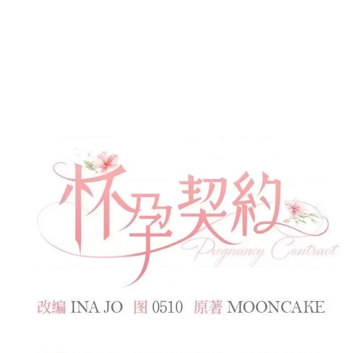 一份合约追回妳 一份合约追回妳/怀孕契约 第64页